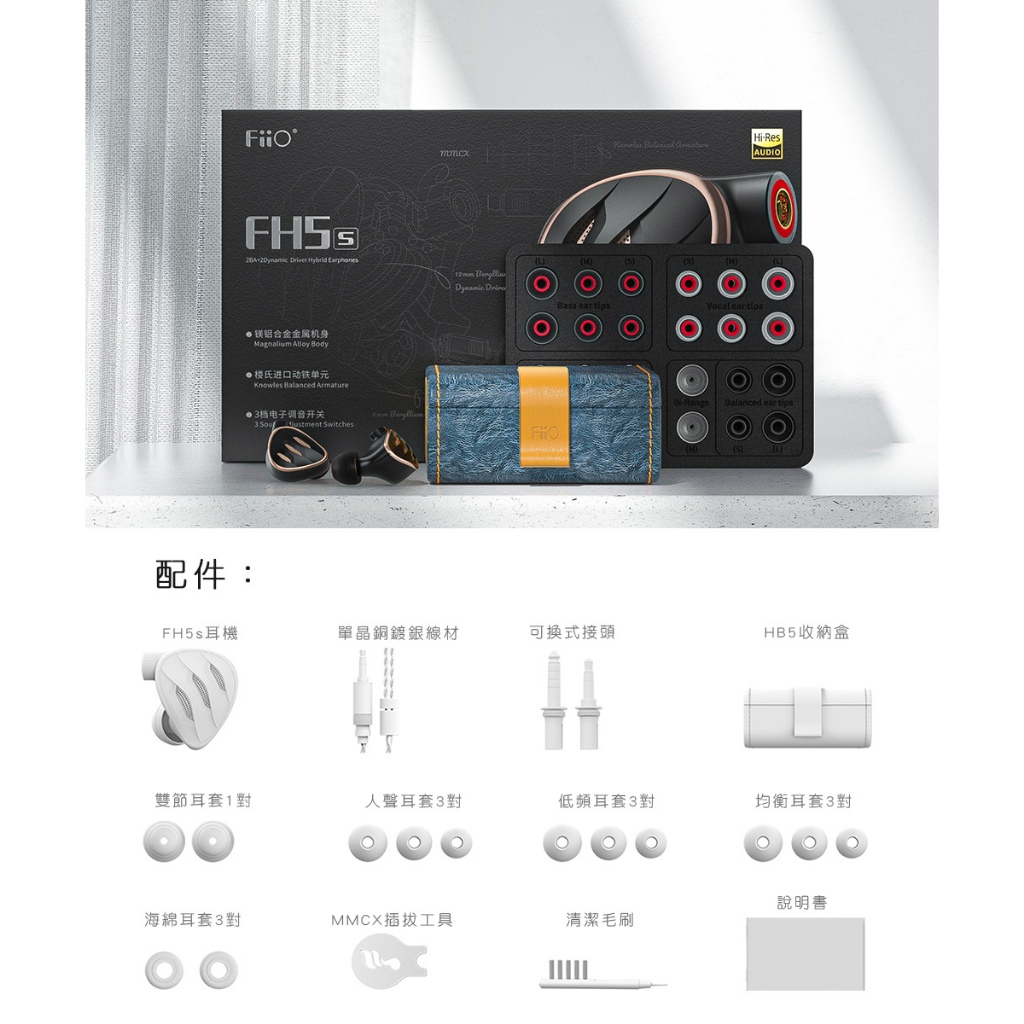 【 FiiO FH5s 】兩圈兩鐵MMCX單晶銅鍍銀可換線耳機 黑色