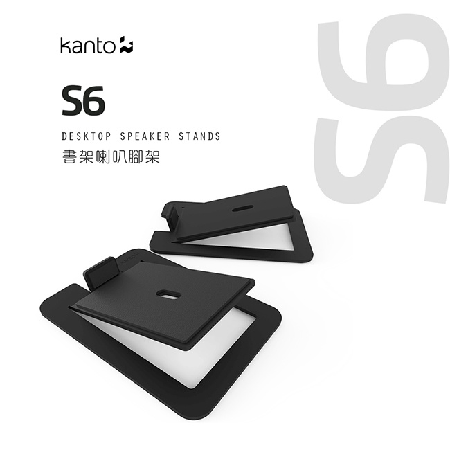 【Kanto S6】 書架式5.25吋喇叭通用腳架 YU6/TUK立體聲書架喇叭專屬腳架/可適用5.25吋喇叭