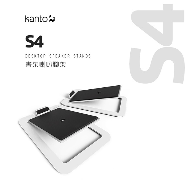 【Kanto S4】書架式4吋喇叭通用腳架 YU4立體聲書架喇叭專屬腳架 / 可適用4吋喇叭
