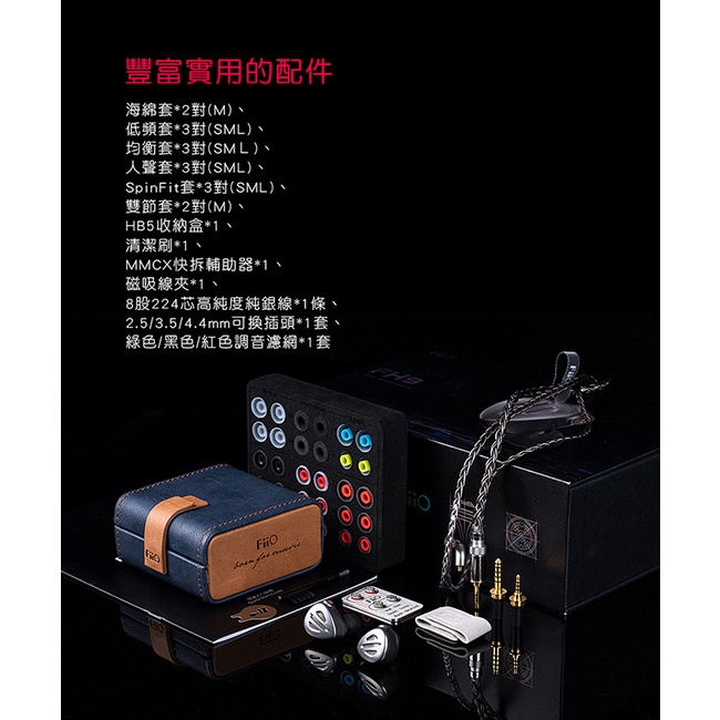 【FiiO FH9】一圈六鐵七單元MMCX可換線耳機 圈鐵新旗艦 中壢門市可試聽後再購買