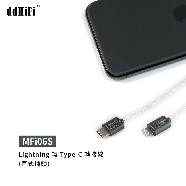 【ddHiFi MFi06S】 Lightning轉Type-C轉接線(50cm)