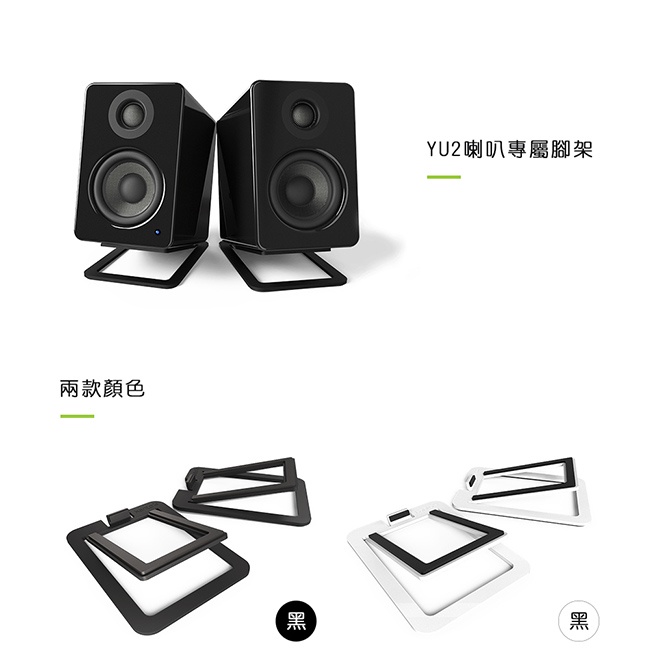 【Kanto S2】書架式3吋喇叭通用腳架 YU2立體聲書架喇叭專屬腳架 / 可適用3吋喇叭