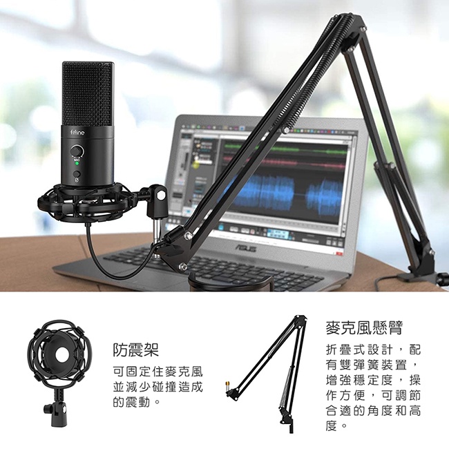 【 FIFINE T683 】USB心型指向麥克風(桌夾懸臂式)