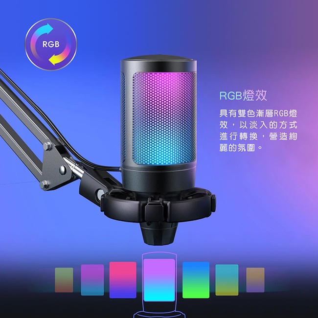 【FIFINE A6T】USB心型指向電容式RGB麥克風 RGB燈效/心型指向/麥克風懸臂/防噴罩/錄音/直播/遊戲