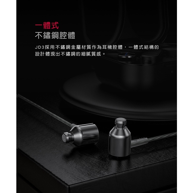 【FiiO X Jade Audio JD3】單動圈入耳式耳機
