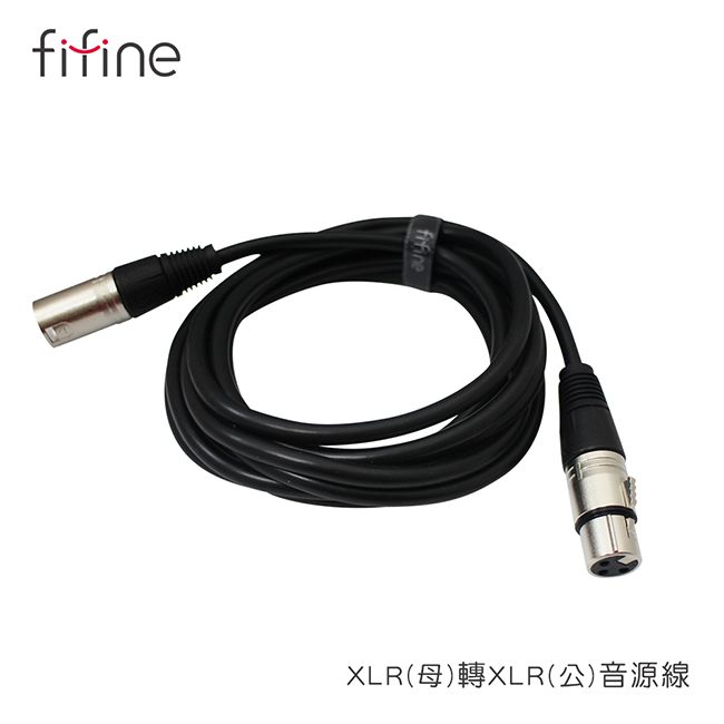 【FIFINE XLR(母)轉XLR(公)音源線 L9】2.8M/適XLR孔麥克風/FIFINE K740/AM8麥克風 【FIFINE XLR(母)轉XLR(公)音源線 L9】2.8M/適XLR孔麥克風/FIFINE K740/AM8麥克風