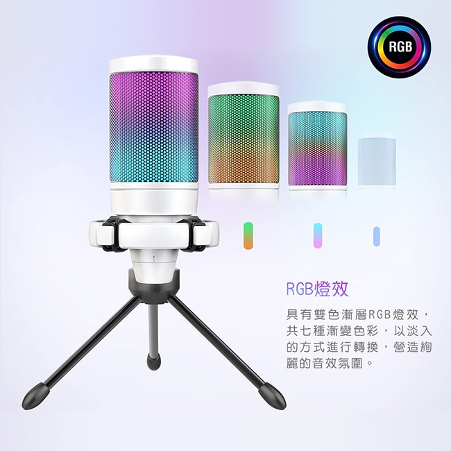 【FIFINE A6V USB心型指向電容式RGB麥克風-白色】RGB七段燈效/心型指向