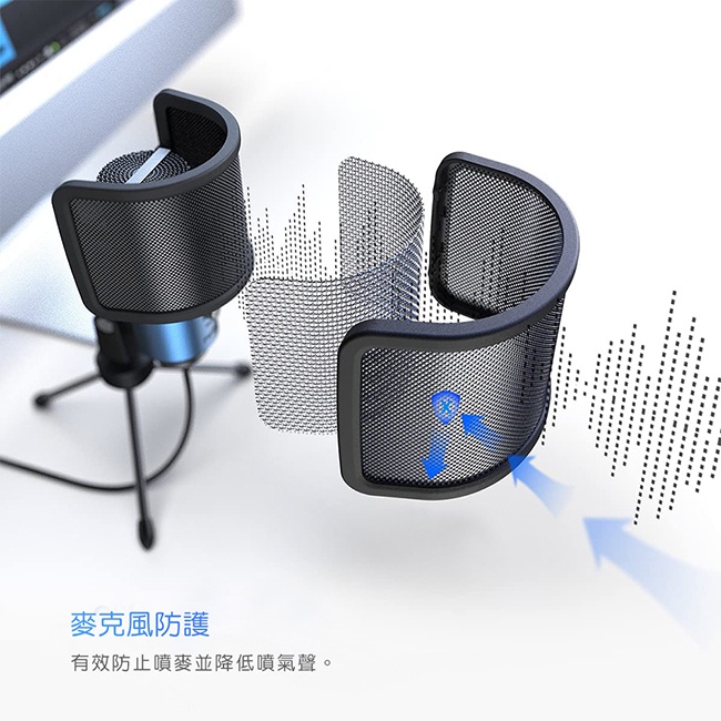 【FIFINE U1】麥克風防噴罩 防噴麥/防噴氣音/直播/遊戲/配音必備品