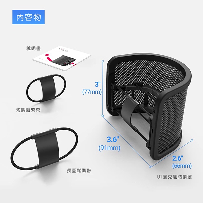 【FIFINE U1】麥克風防噴罩 防噴麥/防噴氣音/直播/遊戲/配音必備品