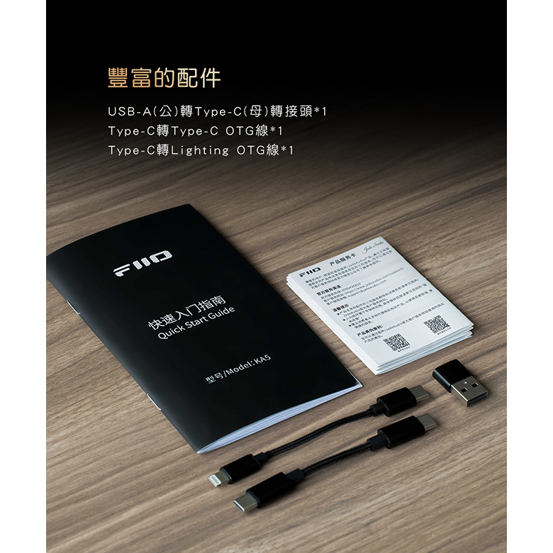 【FiiO KA5 隨身型平衡解碼耳機轉換器】雙DAC解碼/3.5mm+4.4mm雙輸出/多系統支援