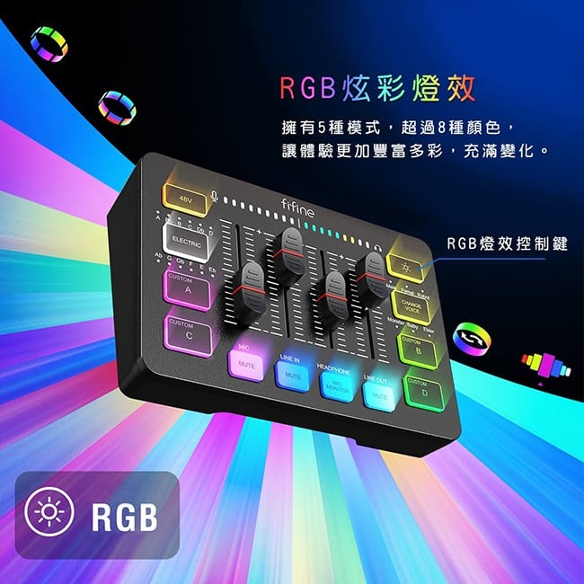 【FIFINE SC3 RGB音訊混音器USB直播聲卡(黑/白)】12個電子音階/變聲特效/獨立音量控制介面/一鍵式靜音