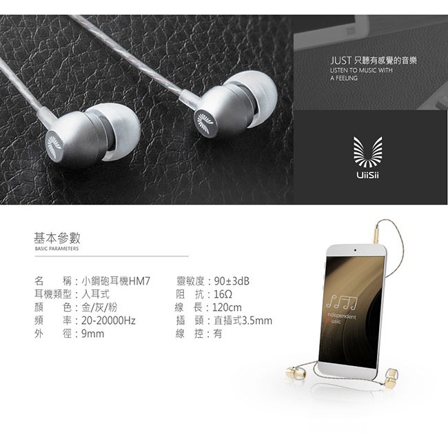 【 UiiSii HM7 】香水線材入耳式線控耳機 獨特小砲彈金屬工藝設計