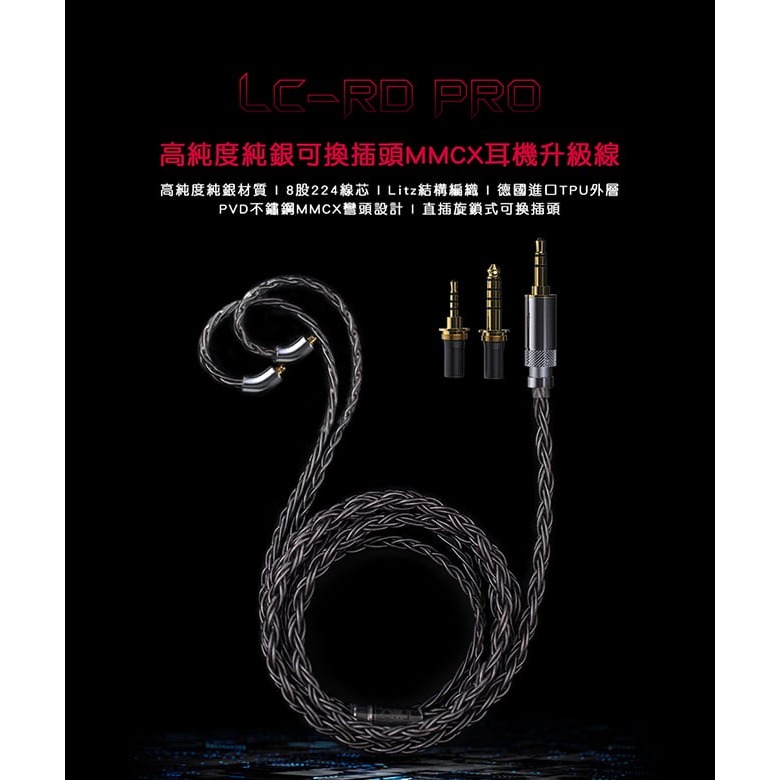 【FiiO LC-RD Pro 高純度純銀可換插頭MMCX耳機升級線】高純度純銀/MMCX可換線設計/直插旋鎖式可換插頭
