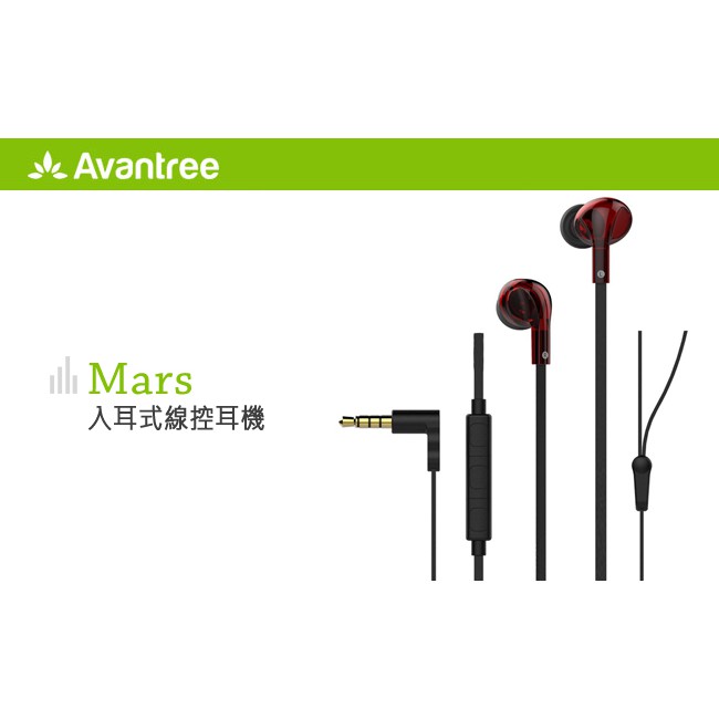 【 Avantree Mars】入耳式線控耳機