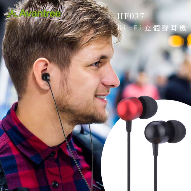 【 Avantree HF037 】Hi-Fi立體聲入耳式線控耳機