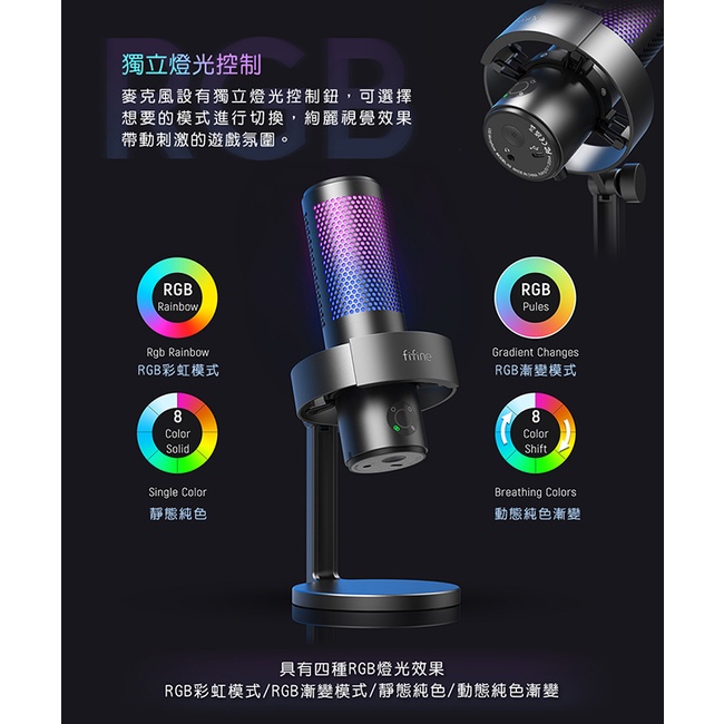 【FIFINE A9 USB專業級電容式RGB麥克風】/全指向/心型指向/雙指向/立體聲/