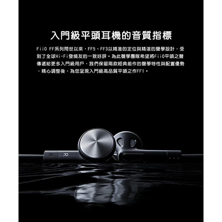 【FiiO FF1 可換線鍍鈹振膜平頭塞耳機】0.78mm雙針可換線設計/麥克風線控按鍵/平頭耳機