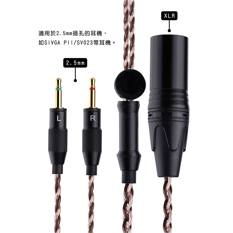【SIVGA 4pin XLR 耳機升級線（適用雙2.5mm插頭耳機）】適用於XLR音樂設備/播放器/擴大器/可換線式耳