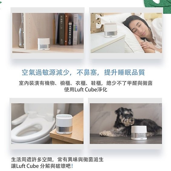 【LUFT Cube光觸媒空氣清淨機-隨行版】空氣淨化器/免耗材/好清潔/抗菌除臭/套房/車用/辦公/出國旅遊/隨身型