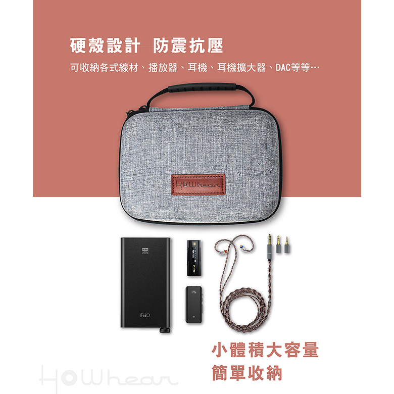 【Howhear】多功能防震收納包 收納/隨身包/3C數位配件/各式線材