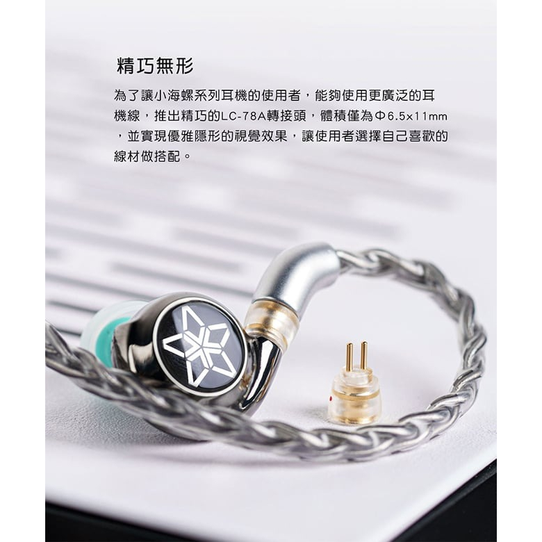 【FiiO LC-78A MMCX(母)轉0.78mm2pin(公)轉接頭】可搭配FiiO FD11耳機/一體成型