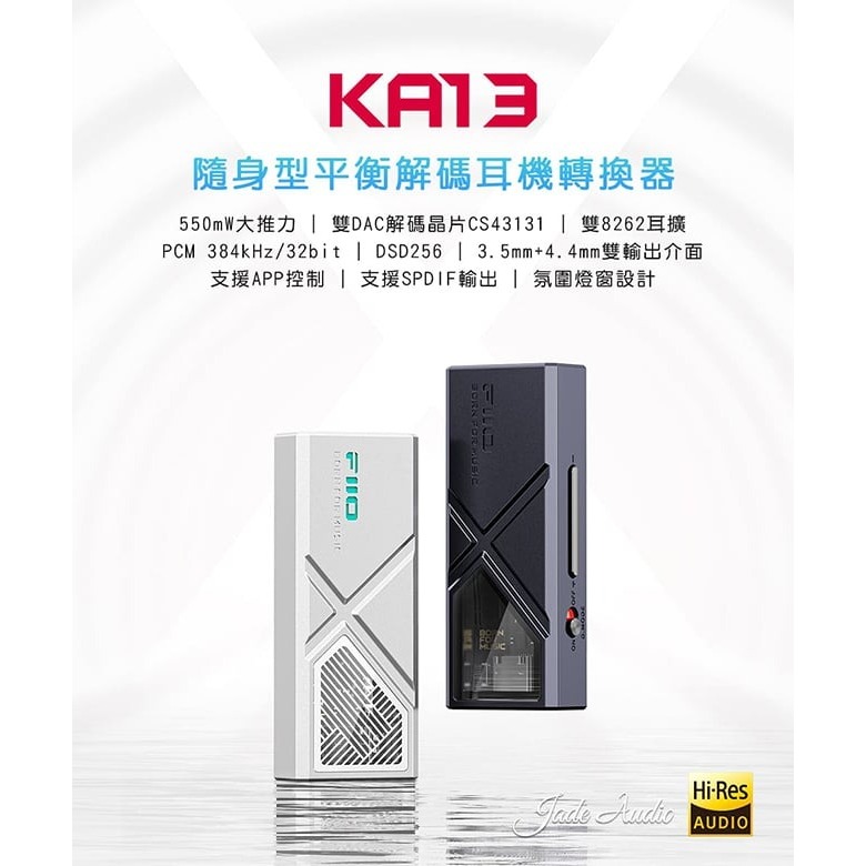 【FiiO KA13隨身型平衡解碼耳機轉換器】CP值爆表的小尾巴/雙DAC解碼/3.5mm+4.4mm雙輸出