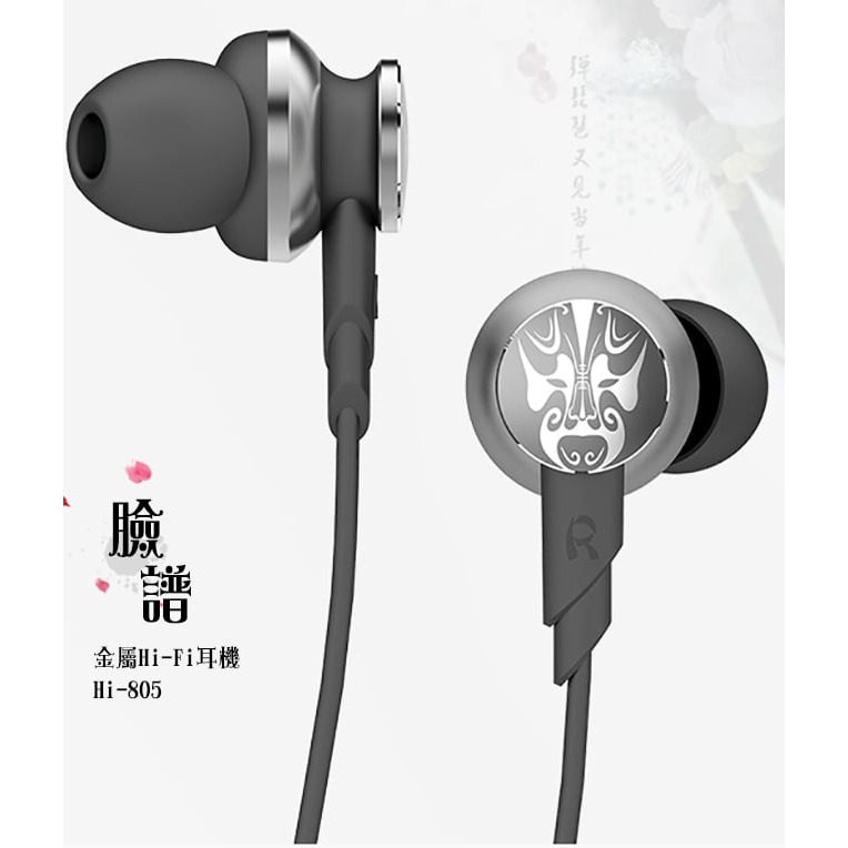 【UiiSii Hi-805獨特臉譜造型入耳式線控耳機】高清細膩音質/人體工學設計/支援各種IOS系統平台