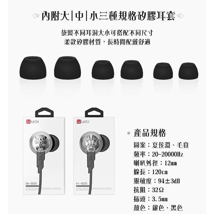 【UiiSii Hi-805獨特臉譜造型入耳式線控耳機】高清細膩音質/人體工學設計/支援各種IOS系統平台