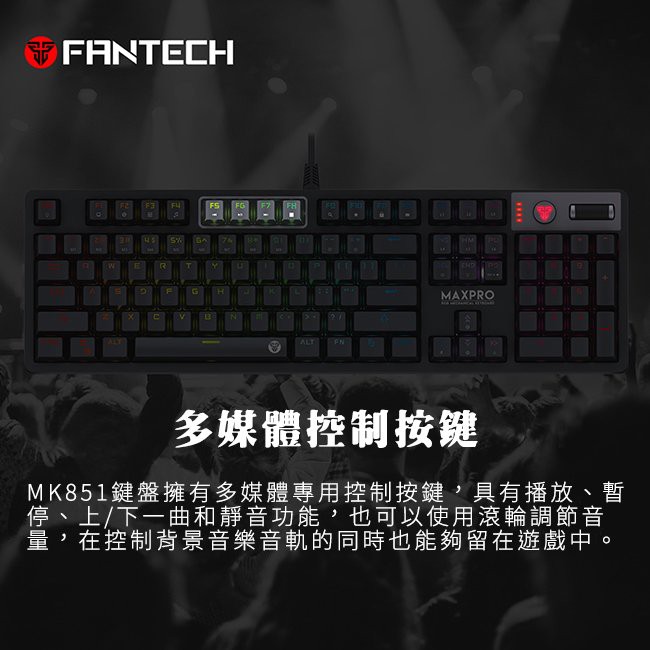 【FANTECH 台灣】MK851 RGB 專業機械式電競鍵盤