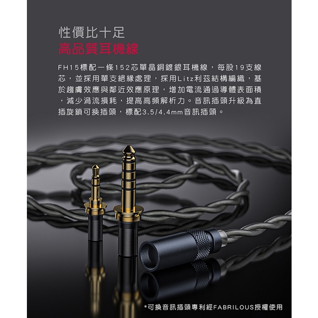 【FiiO FH15 一圈三鐵四單元MMCX可換線耳機】美國樓氏動鐵+10mm碳基球頂振膜/鋁合金機體/可換調音濾波器