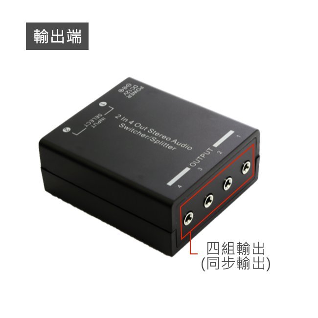 【yardiX YX-1416A二進四出音源切換四路分配器】耳機玩家必備！
