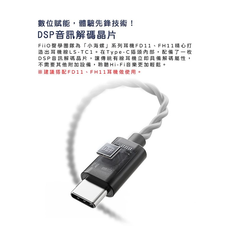 【FiiO LS-TC1 Type-C轉CIEM耳機升級線】0.78mm雙針接口/無氧銅線材/DSP音訊解碼/麥克風線控