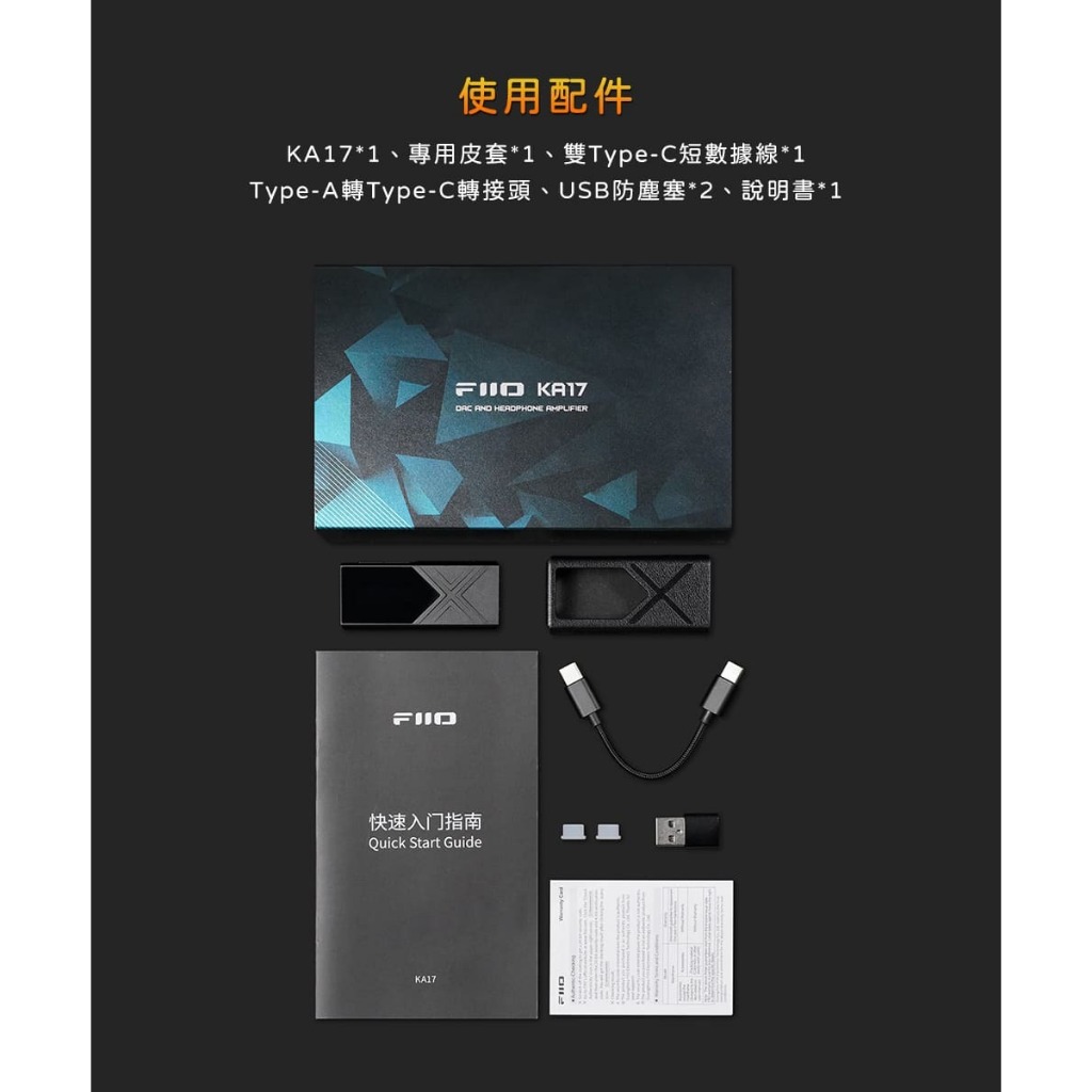 【FiiO KA17 隨身型旗艦平衡解碼耳機轉換器】雙旗艦DAC晶片/桌機模式開關/隨身型小尾巴/支援MQA解碼