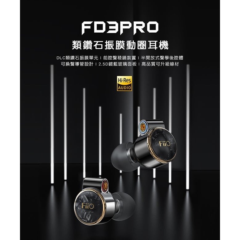 【FiiO FD3 Pro 類鑽石振膜動圈MMCX可換線耳機】12mm單動圈/MMCX可換線/旋鎖可換插頭/可換聲導管 【FiiO FD3 Pro 類鑽石振膜動圈MMCX可換線耳機】12mm單動圈/MMCX可換線/旋鎖可換插頭/可換聲導管