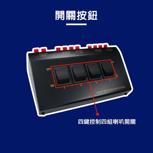 yardiX YX-1005AS 四音路音響系統喇叭同步分配切換器(獨立開關)同音源連接四對喇叭