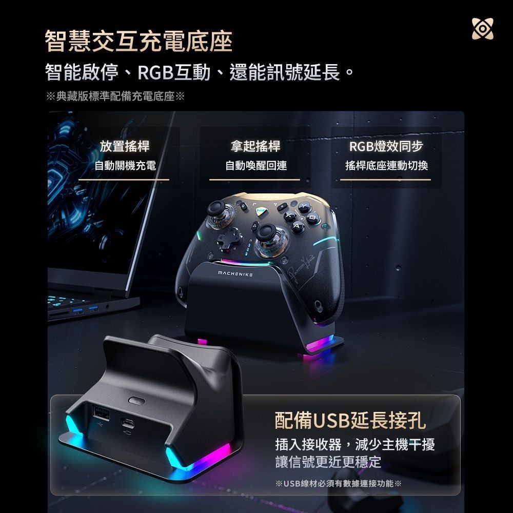 【MACHENIKE G5Pro V2 RGB三模無線遊戲搖桿-典藏套裝版】機械師/雙光學扳機/多種無線連接/支援多平台