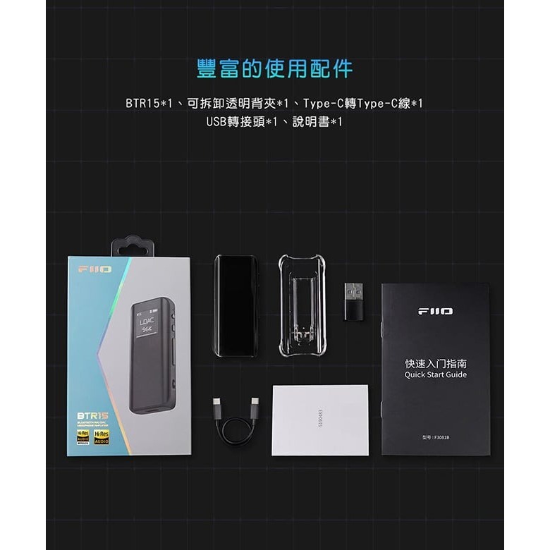 【FiiO BTR15 隨身Hi-Fi藍牙音樂接收器】雙DAC晶片/支援aptX-HD/LDAC等藍牙編碼/MQA解碼