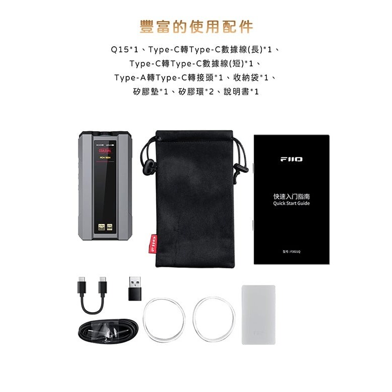【FiiO Q15 解碼耳機功率擴大器】雙DAC晶片/支援LDAC/aptX Adaptive等藍牙編碼/支援MQA解碼