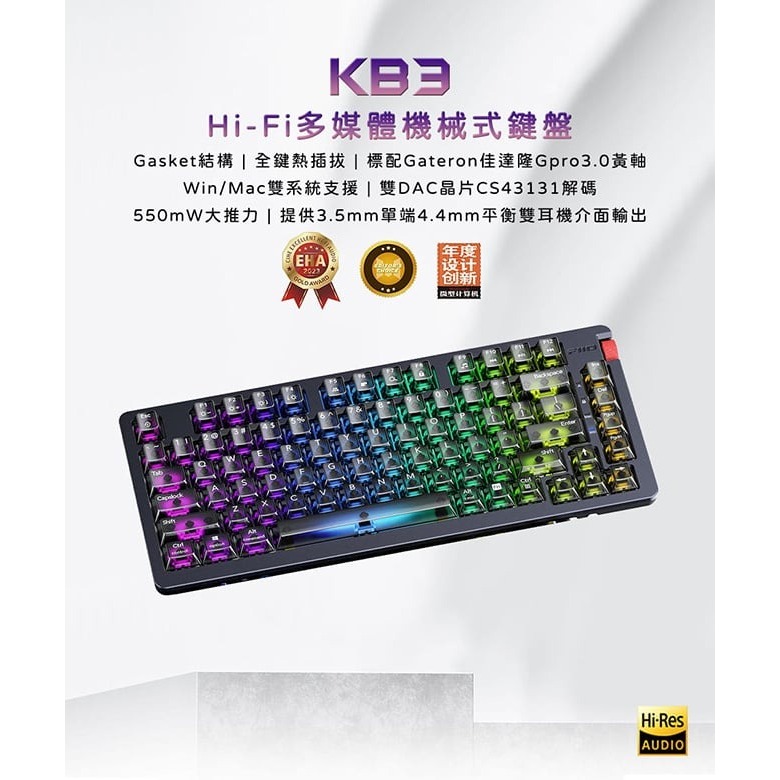 【FiiO KB3 Hi-Fi多媒體USB DAC機械式鍵盤】雙DAC晶片/支援Android/iOS/Windows