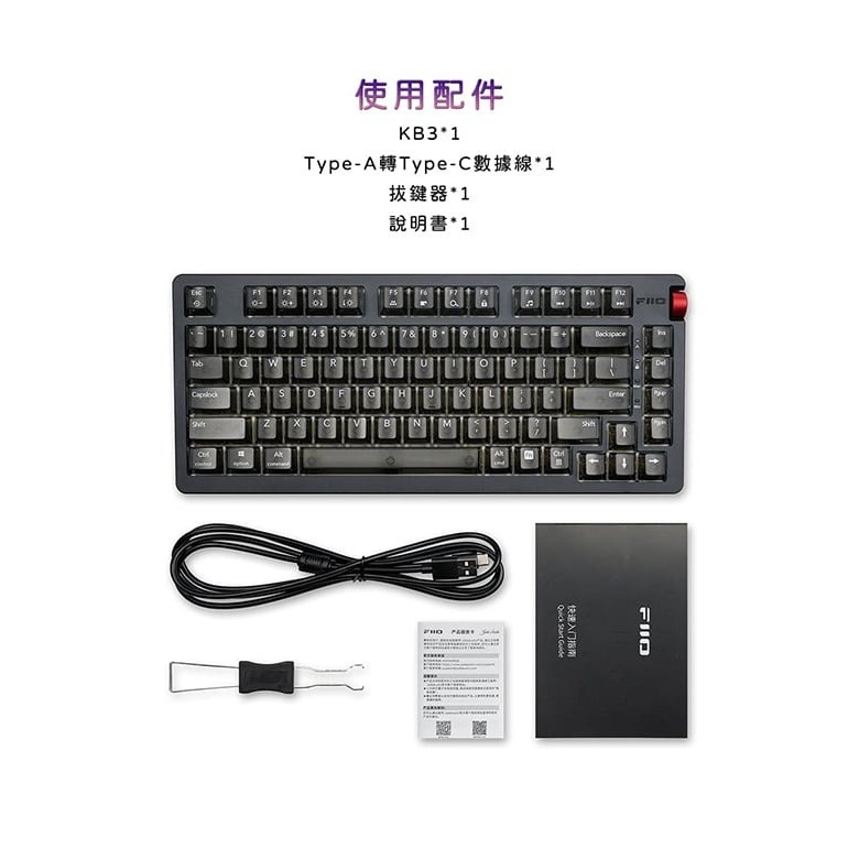【FiiO KB3 Hi-Fi多媒體USB DAC機械式鍵盤】雙DAC晶片/支援Android/iOS/Windows