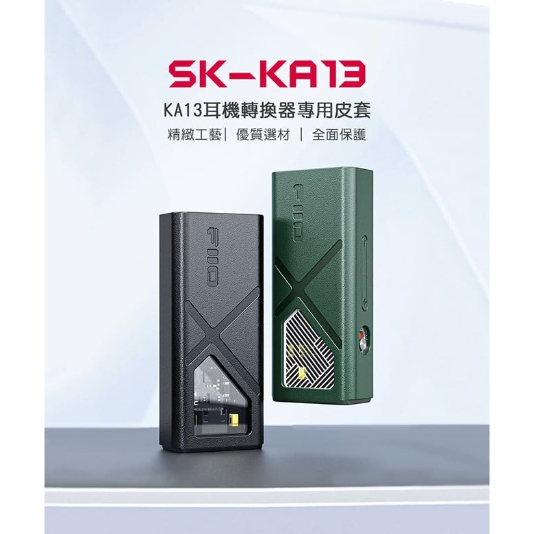 【FiiO KA13隨身型平衡解碼耳機轉換器專用皮套(SK-KA13)】全包覆保護機身/抽拉式設計/質感皮紋PU材質 【FiiO KA13隨身型平衡解碼耳機轉換器專用皮套(SK-KA13)】全包覆保護機身/抽拉式設計/質感皮紋PU材質