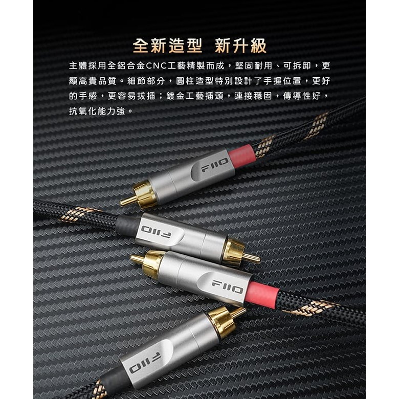 【FiiO LR-RCA4雙RCA(公)轉RCA(公)音源線(20~150cm)】5N純銅鍍銀線/石墨烯屏蔽層