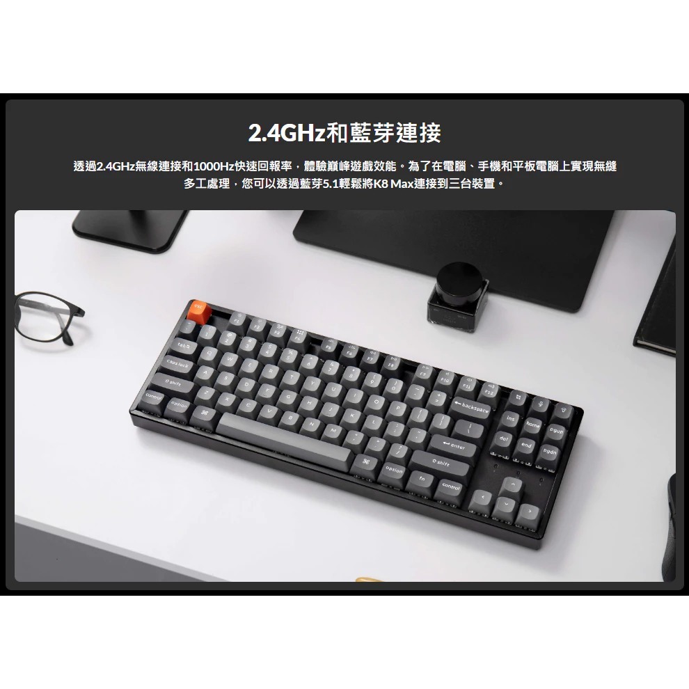 【Keychron K8 Max 80% 無線機械鍵盤】注音/RGB燈效/支援Mac.Win/熱插拔/紅軸.茶軸.香蕉軸