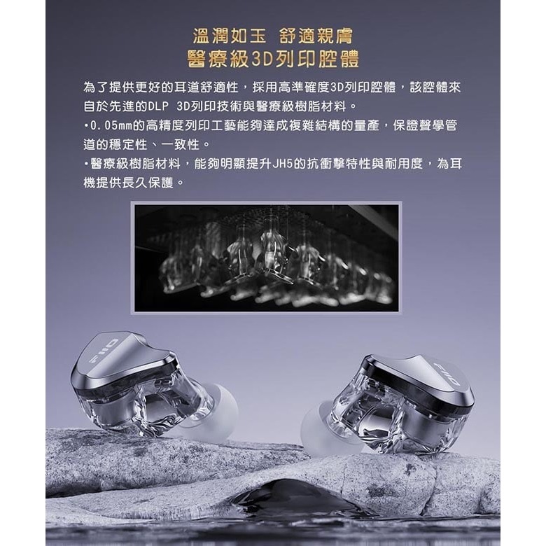 【FiiO X Jade Audio JH5 一圈四鐵CIEM可換線耳機】10mm碳纖維球頂振膜 /0.78mm雙針