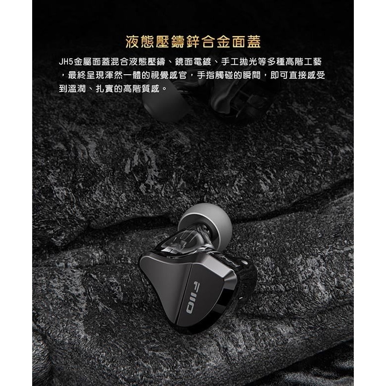 【FiiO X Jade Audio JH5 一圈四鐵CIEM可換線耳機】10mm碳纖維球頂振膜 /0.78mm雙針