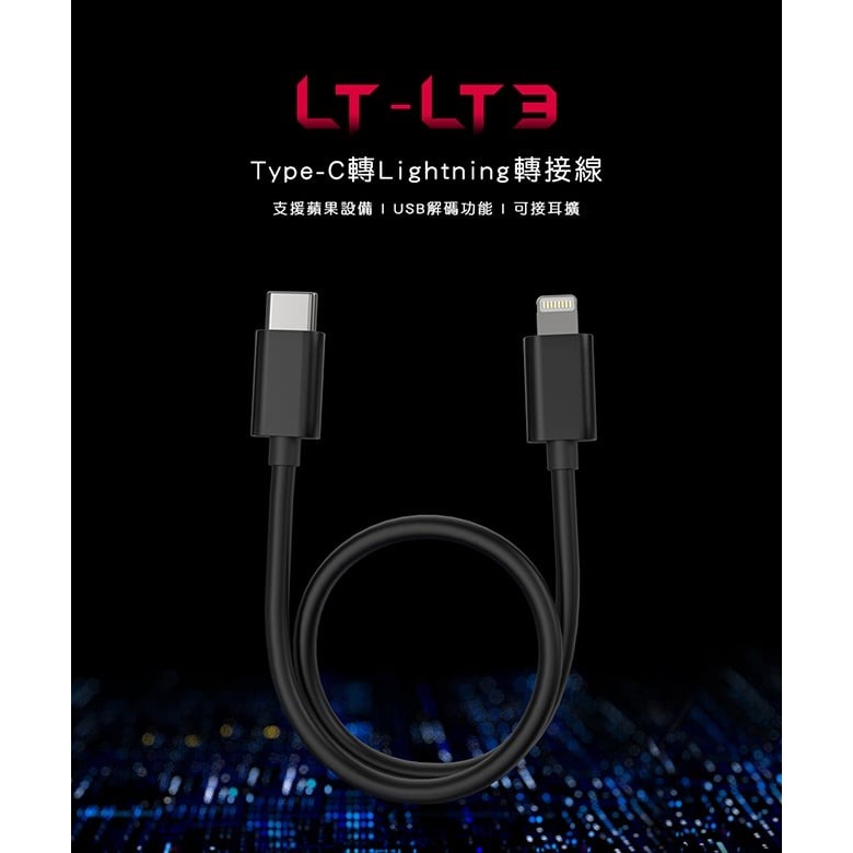 【FiiO LT-LT3 Type-C轉Lightning轉接線(20cm)】隨身解碼/鋁合金接頭/iPhone設備轉接