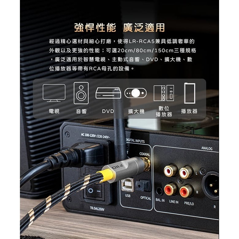 【FiiO LR-RCA5 數位同軸RCA音源線(20~150cm)】5N純銅鍍銀線/適用具備RCA(母)接孔設備