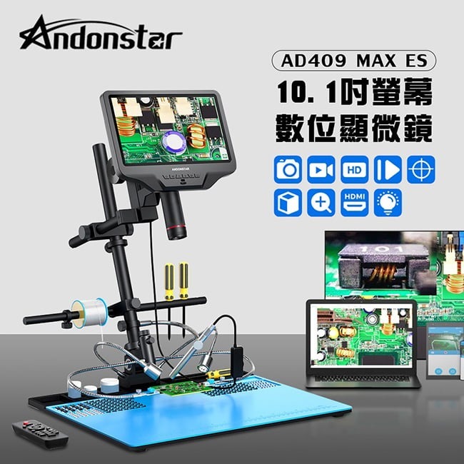 【Andonstar AD409 Max ES 10.1吋螢幕HDMI/USB輸出數位電子顯微鏡】數位放大/支援HDMI