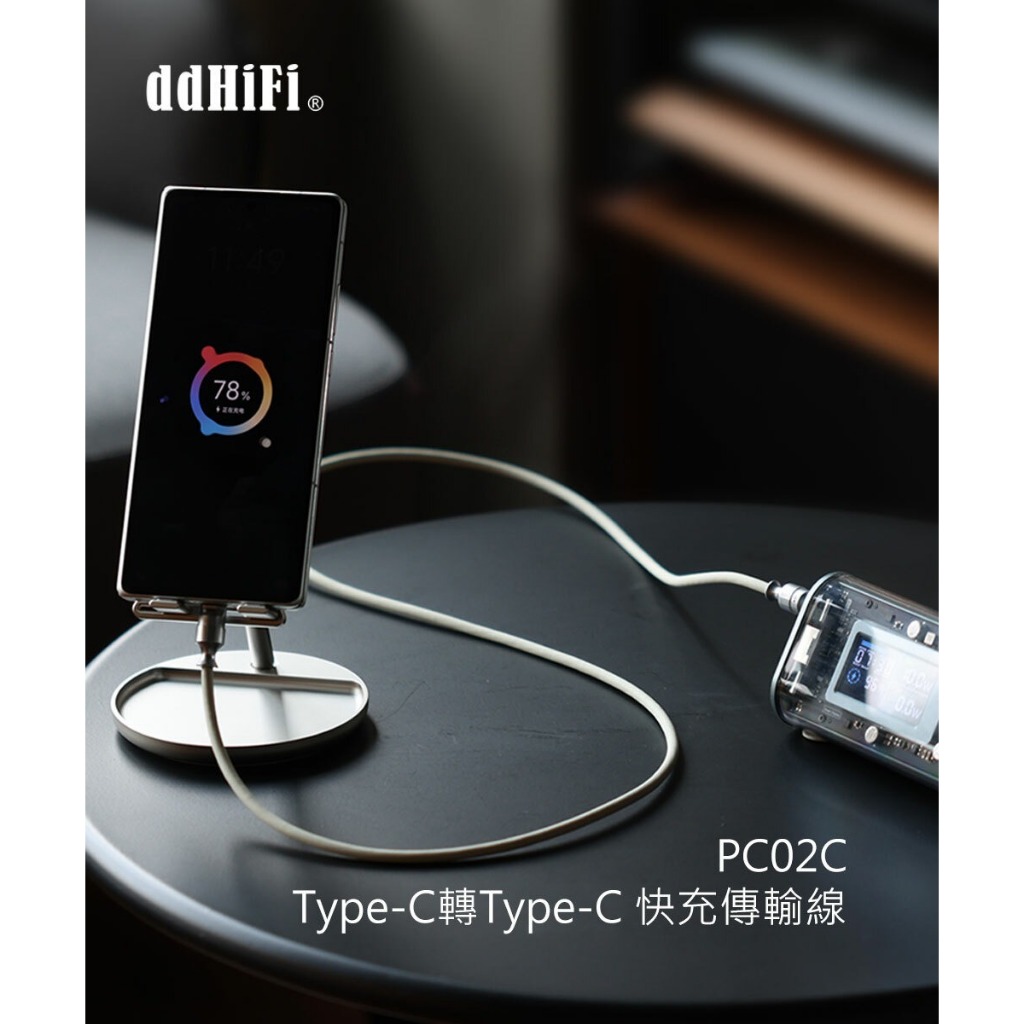 【ddHiFi PC02C】Type-C轉Type-C 快充傳輸線
