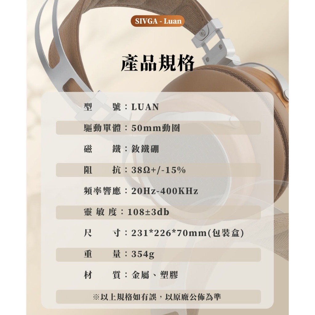 【SIVGA 鸞 | LUAN Hi-Fi 實木耳罩式耳機】50mm動圈/3.5mm可換線/高耐久.高質感